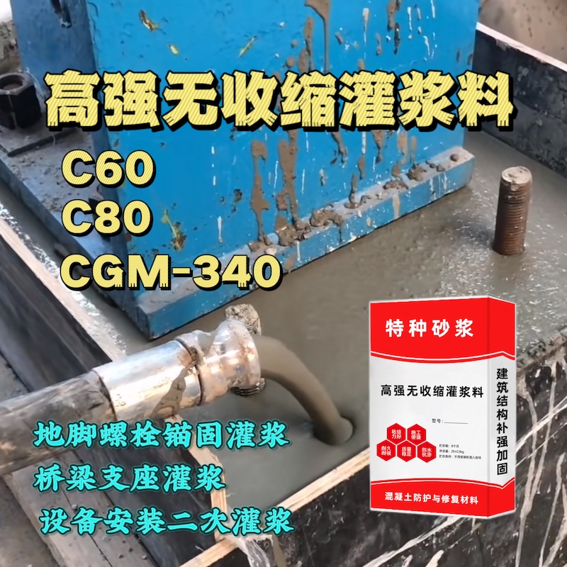 安泽灌浆料施工需要振捣吗？